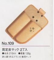 NO.109岡恒皮套