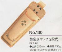 NO.130岡恒皮套
